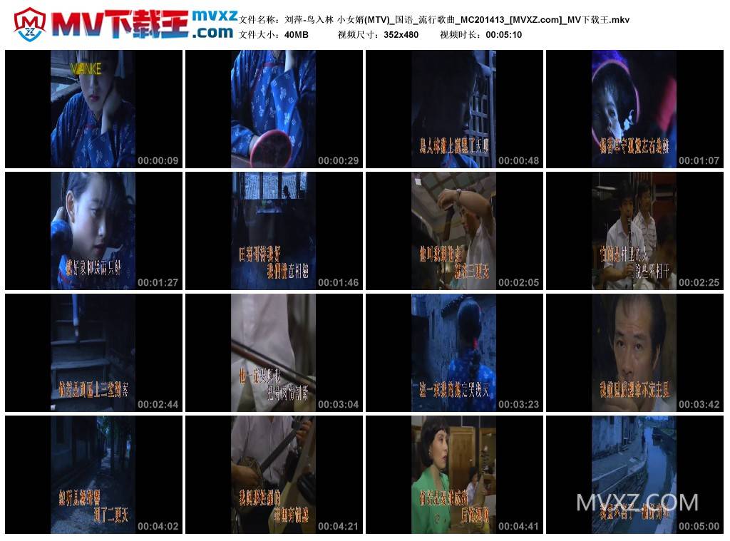 刘萍-鸟入林 小女婿(MTV)_国语_流行歌曲_MC201413